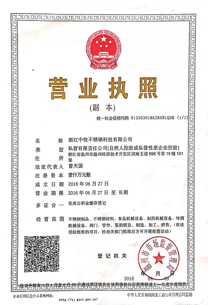 營(yíng)業(yè)執(zhí)照.jpg