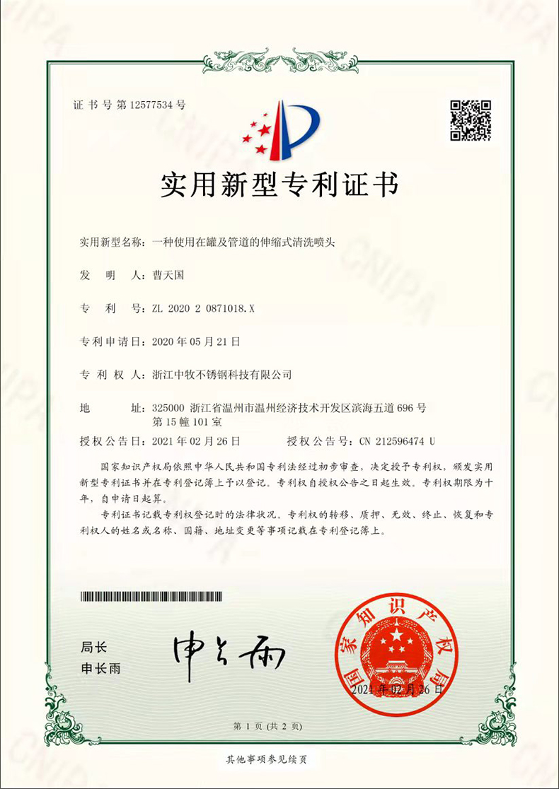 實(shí)用新型專利證書.jpg